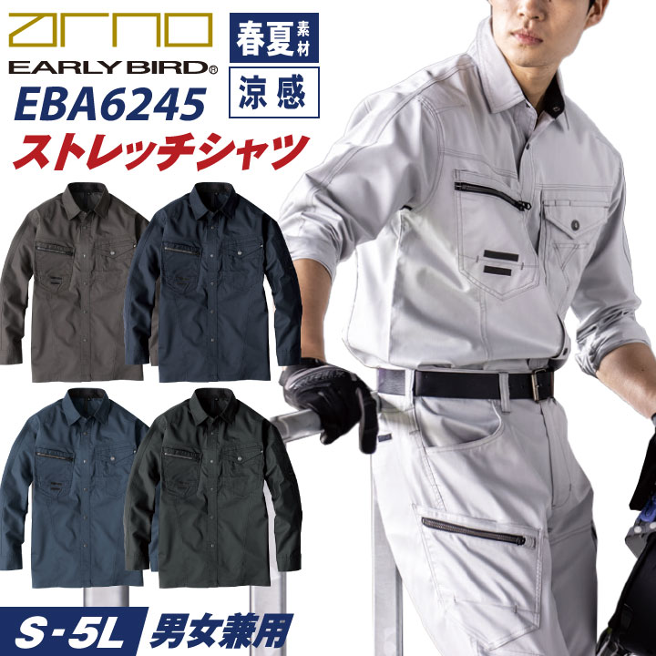 ビッグボーン 春夏 ストレッチ シャツ 長袖 ワークシャツ 作業着 作業服 メンズ レディース 国産素材 冷感 帯電防止 大きいサイズ アーリーバード /bb-eba6245-b