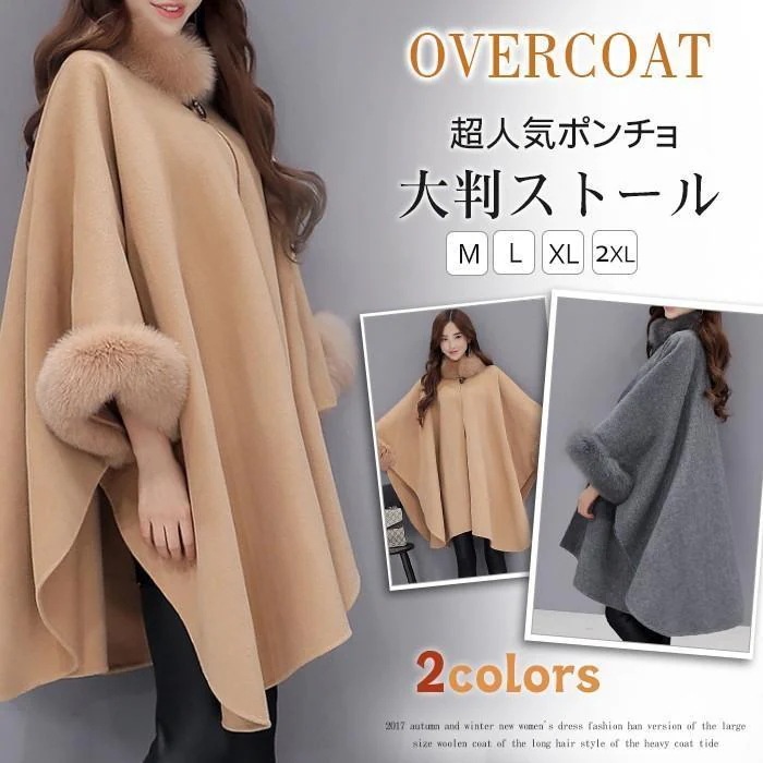 入荷ポンチョレディースマントコートショール大判無地長袖肩掛けストールおしゃれアウター体型カバー着痩せ大きいサイズ秋