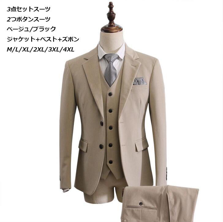 出血大サービス 上品 2色 ベージュ黒 無地 メンズスーツ 3ピーススーツ 上着+ベスト+ズボン ハイエンド OL通勤 リクルート 就職 ビジネススーツ スリーピース セットアップ 通勤 紳士服 結婚