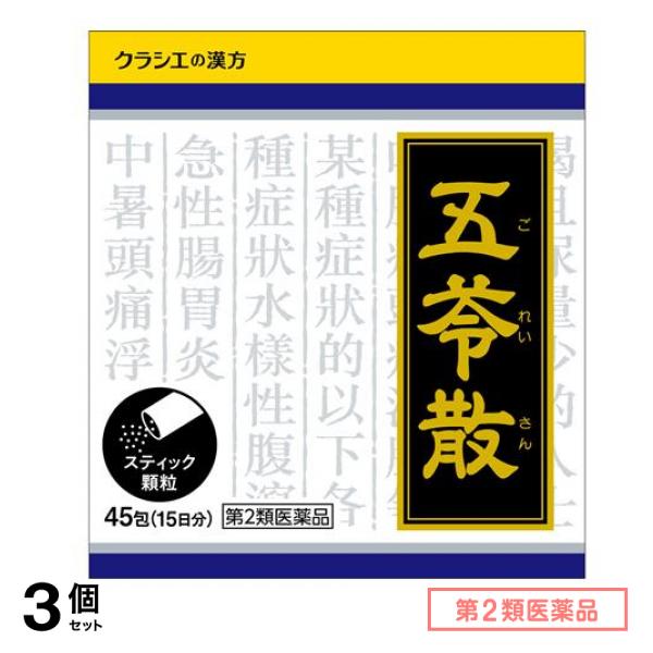 第２類医薬品 1011漢方五苓散料エキス顆粒 45包 (15日分) 3個セット