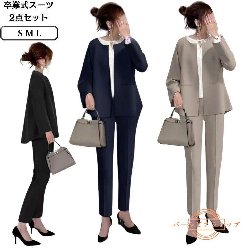 [急速出荷]卒業式 母親 30代 40代 レディース セットアップ 母 服装 カーキ 紺色 黒 おしゃれ ママ OL レディース 制服 フォーマル セレモニー