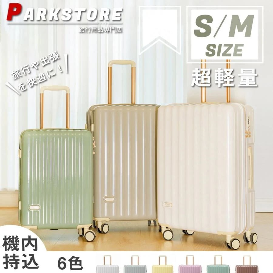 スーツケース 機内持ち込み 軽量 40l 小型 Sサイズ Mサイズ おしゃれ 旅行 2泊3日 かわいい ins人気 キャリーケース キャリーバッグ 6色