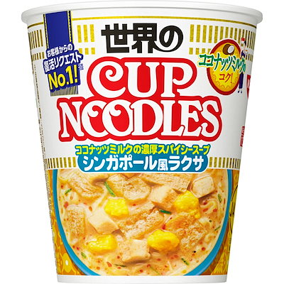 他サイト： カップヌードル シンガポール風ラクサ [ココナッツミルクの濃厚スパイシースープ] 日清食品 カップ麺 80g×12個の商品画像