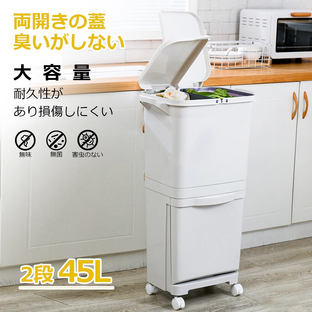 【3日以内配送】ゴミ箱 45L袋可 45リットル袋可 おしゃれ フロントオープン 分別 ダストボックス 積み重ね キッチン スリム シンプル 大容量 ふた付き 縦型 カウンター下 C-3766