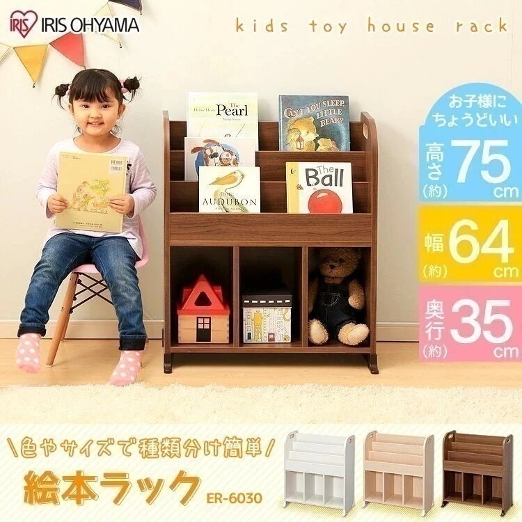 絵本ラック ER-6030 オフホワイト ライトメープル ウォールナットブラウン送料無料 おもちゃ箱 メガ割