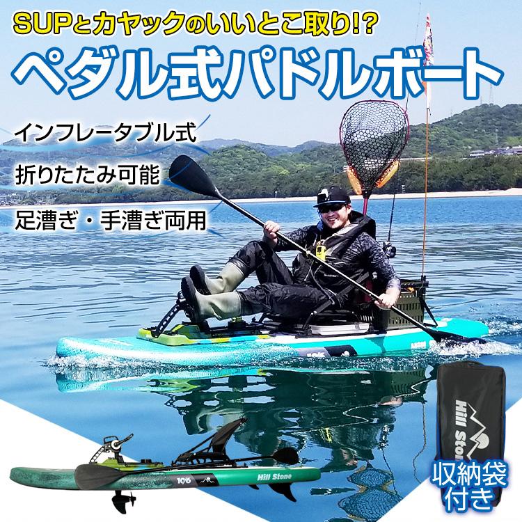 即納 ゴムボート カヤック シーカヤック コンパクトカヤック フィッシングカヤック カヌー インフレータブル ボート 足漕ぎ サーフボード sup ロングボード サップ