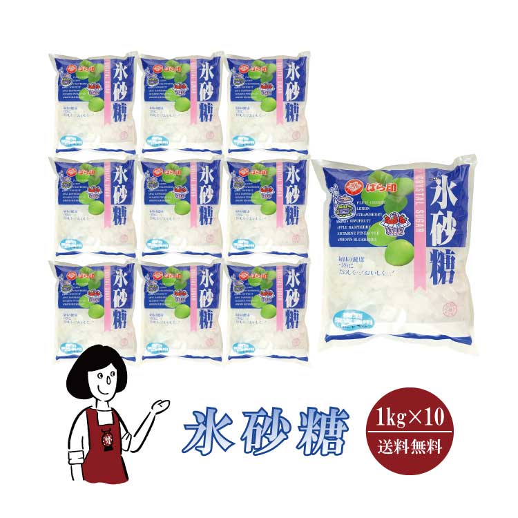 氷砂糖1kgｘ10