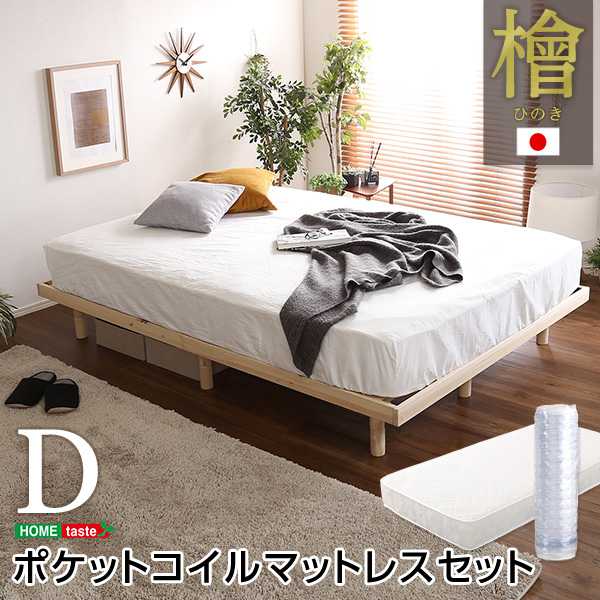 3段階 高さ調節 国産 総檜脚付き すのこベッド Pierna ピエルナ ポケットコイル ロールマット
