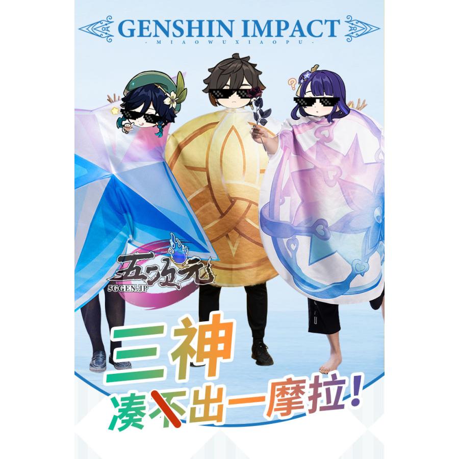 原神　コスプレ　原石　モラ　紡がれた運命　衣装