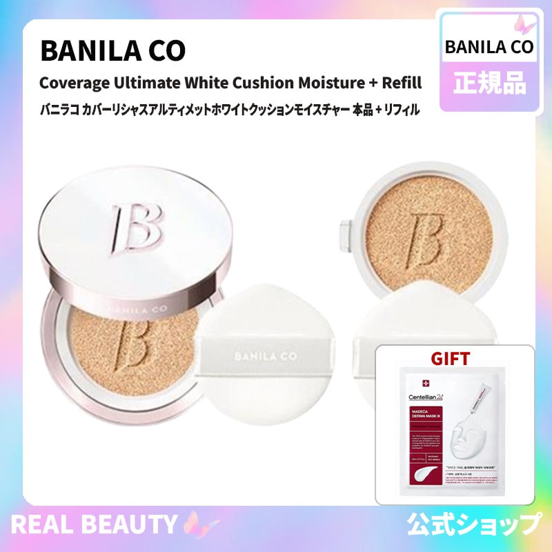 BANILA CO バニラコ クッションファンデ カバーリシャスアルティメットホワイトクッションモイスチャー 本品 + リフィル 正規品( 公式 おまけ: マスクパック1枚)