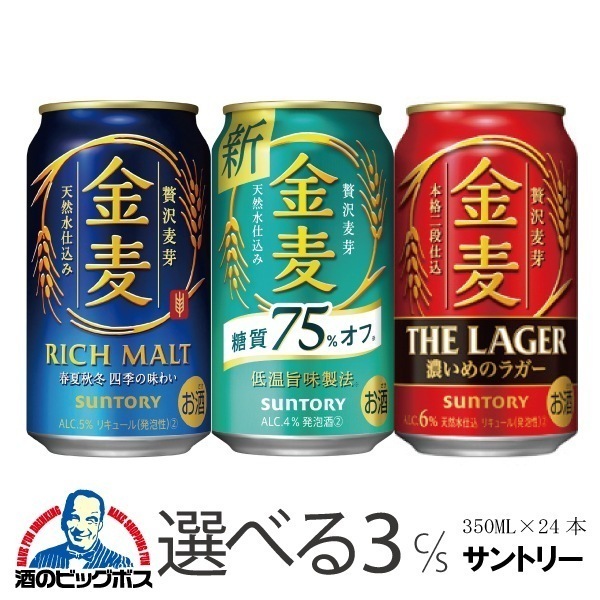 選べる よりどり サントリー 金麦 糖質75%オフ ザ ラガー 350ml×3ケース/計72本『CSH』