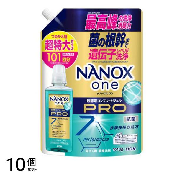 NANOX one PRO ナノックスワンプロ 洗濯用 濃縮洗剤 詰め替え用 超特大サイズ 1010g 10個セット