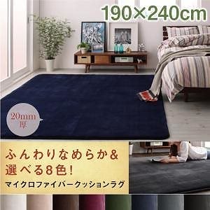 8色x4サイズから選べる ふんわりスムースタッチ マイクロファイバークッションラグ 190x240cm ナチュラルベージュ