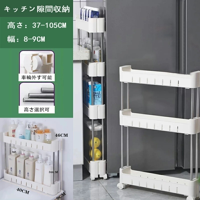 【激安開催！】隙間収納 幅9cm 2段 3段 4段 キッチンラック バスケットラック 北欧 応援 ワゴン キャスター付き キッチン収納 カート PP材質 プレゼント ギフト