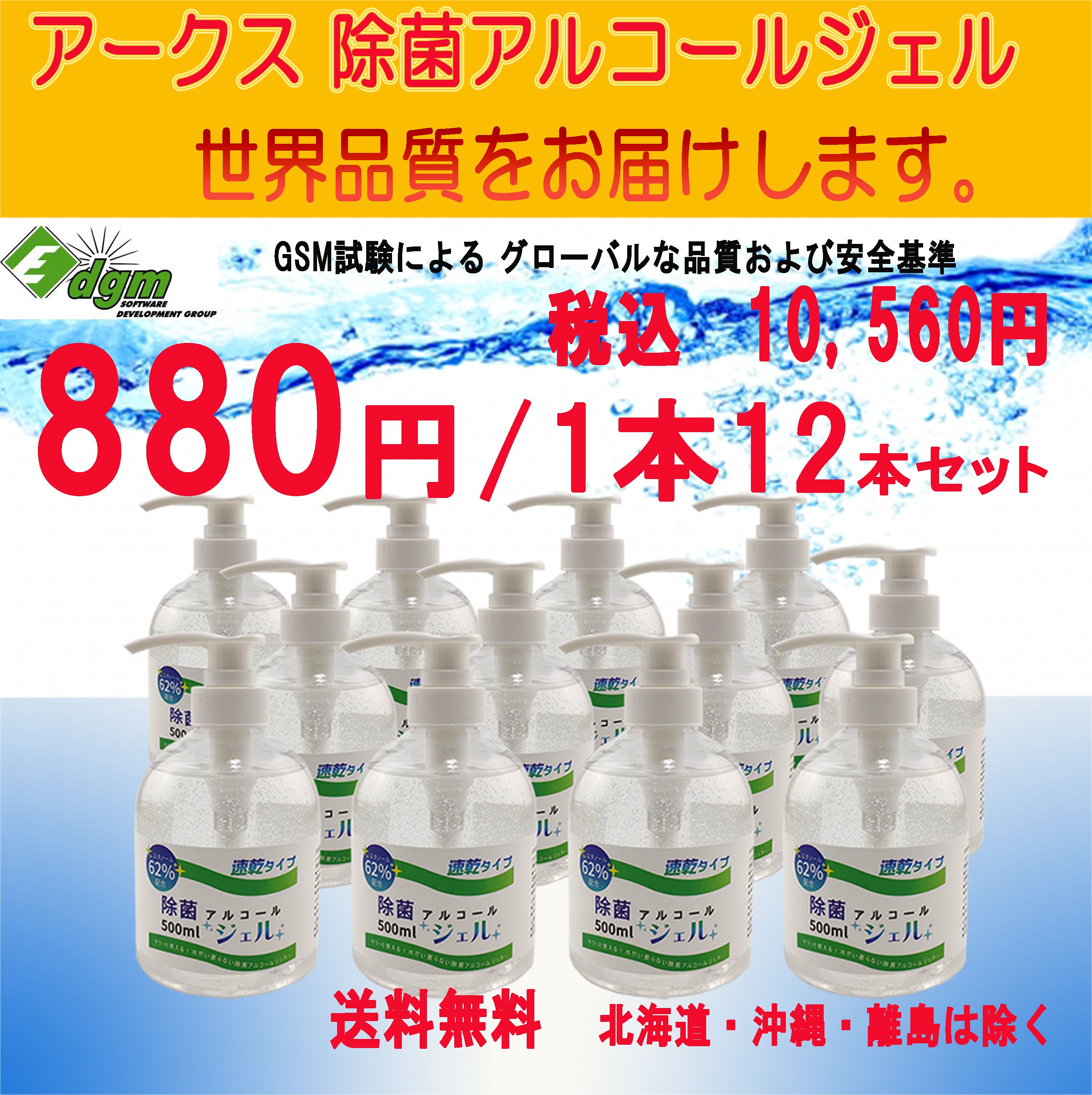 除菌アルコールジェル　ＡＡＪ－１２A　５００ｍｌ１２本セット