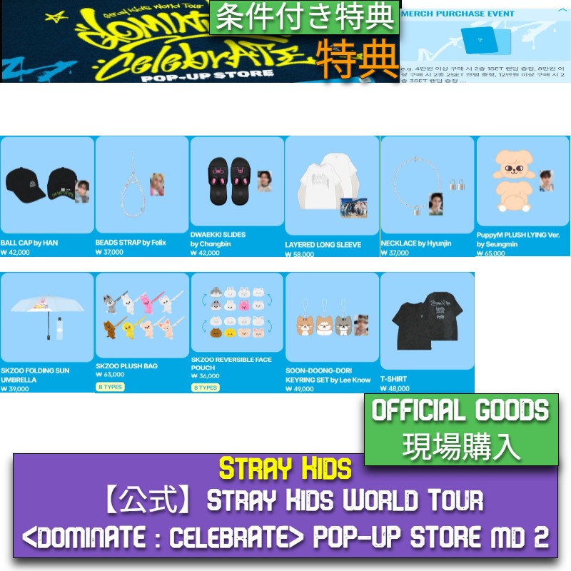 【公式】 Stray Kids World Tour dominATE : celebrATE POP-UP STORE MD 2