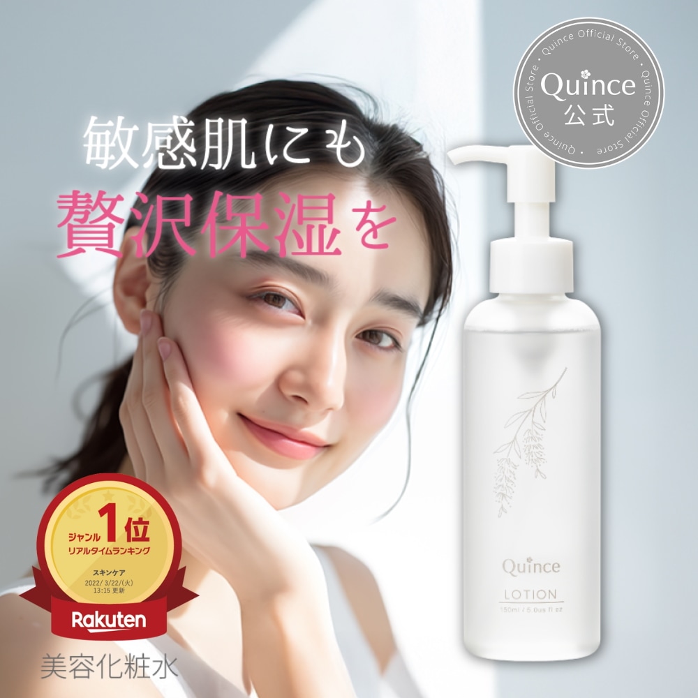 Qoo10] Quince 【在庫限り】 公式 ローション 化粧水
