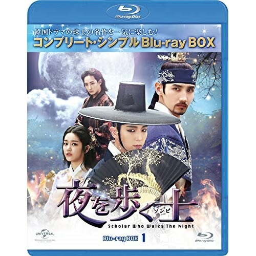 夜を歩く士ソンビBD-BOX1【期間.. ／ イ・ジュンギ/チャンミン(東方... (Blu-ray) GNXF-2488
