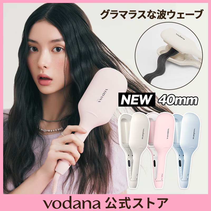 UVODANA ウェーブアイロン　40mm 日本用プラグ Qoo10] VODANA 【公式】 グローウェーブ アイロン40m : 美容・健康家電