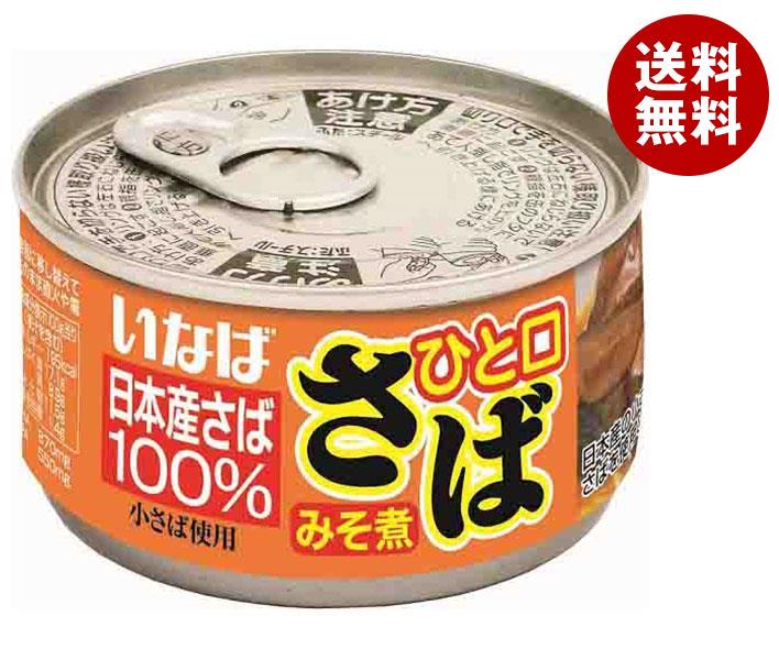 いなば食品 ひと口さば みそ煮 115g＊24個入＊(2ケース) 5,980円
