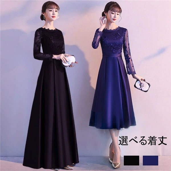 ドレス 大人 ピアノ 発表会 パーティードレス ロング丈 ミモレ丈 袖あり 成人式 結婚式 ミセス向けドレス 黒 ロングドレス レディース レース 二次会 フォーマル イブニングドレス 演奏会用ドレドレス