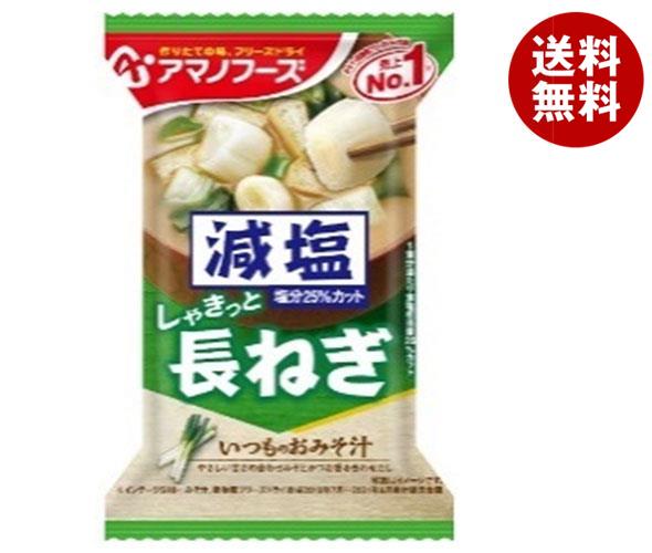 アマノフーズ フリーズドライ 減塩いつものおみそ汁 長ねぎ 10食＊6箱入＊(2ケース)