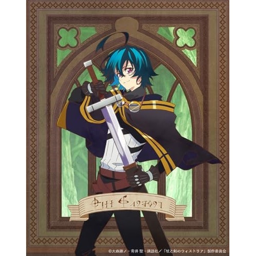 杖と剣のウィストリア 上巻(特装限定版)(Blu-ray Disc) (Blu-ray) BCXA-1961