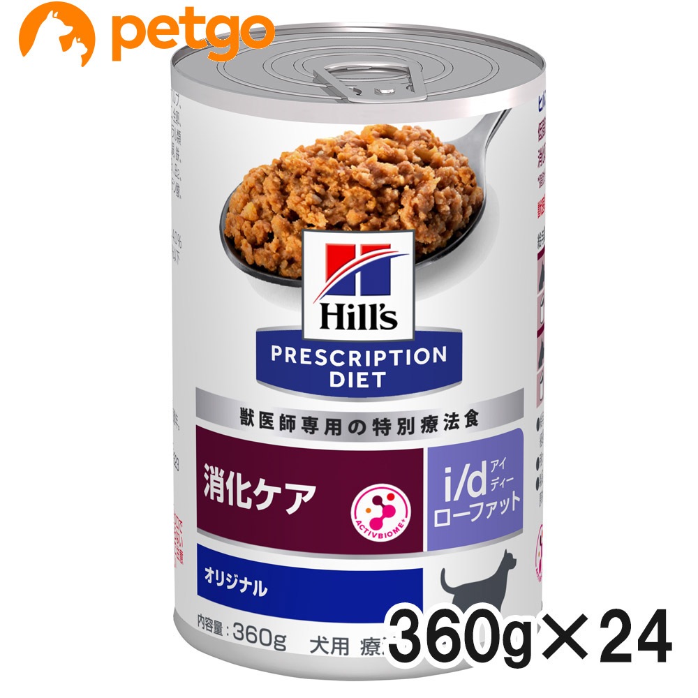 【2ケースセット】ヒルズ 食事療法食 犬用 i/d アイディー ローファット 消化ケア 缶 360g×12