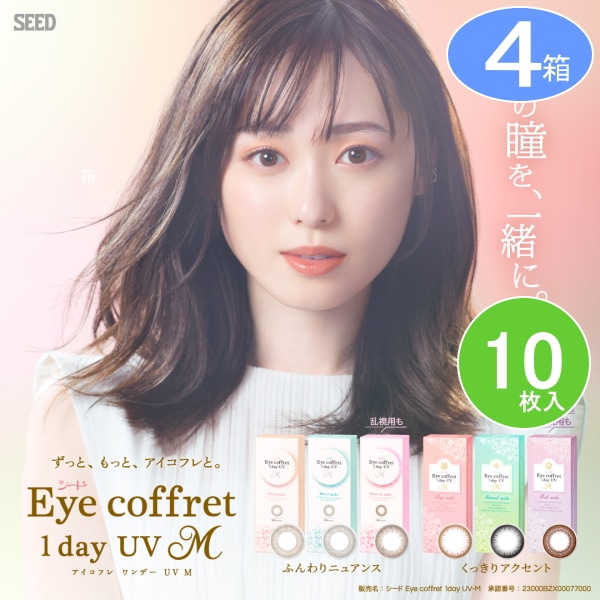 4箱　アイコフレUV M (1箱10枚入) シードアイコフレ　カラコン