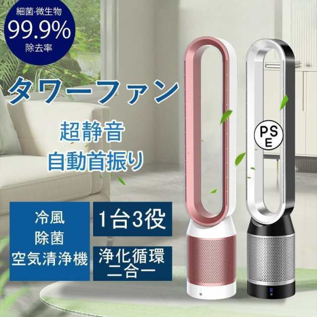 タワーファン 扇風機 冷風 スリム 羽なし 空気清浄機 脱臭 首振り タイマー機能 空気清浄機能付 タワーファン 羽根無 リモコン付 暖風なし625