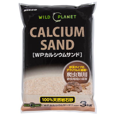 他サイト： ニッソー　ワイルドプラネット　ＷＰカルシウムサンド　３ｋｇ　ＣＲＣ17―65―30―20―00の商品画像