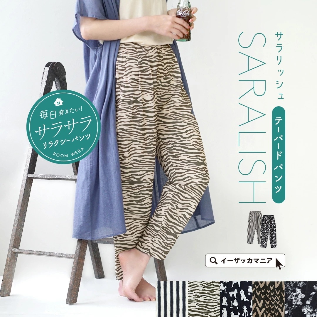 パンツ レディース ひんやりサラサラ ボトムス ズボン 長ズボン ロング ウエストゴム 春 サラリッシュ［テーパードパンツ］