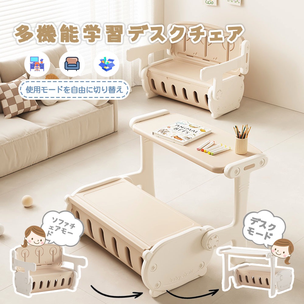 子供用一体式デスク 多機能学習デスク キッズテ一プル 子供デスク&チェア 1台2役 ソファチェア 収納付き 耐荷重50kg 指を挟みにくい 工具不要 チェアセット 有害物質ゼロ 安全HDPE素材 プレ