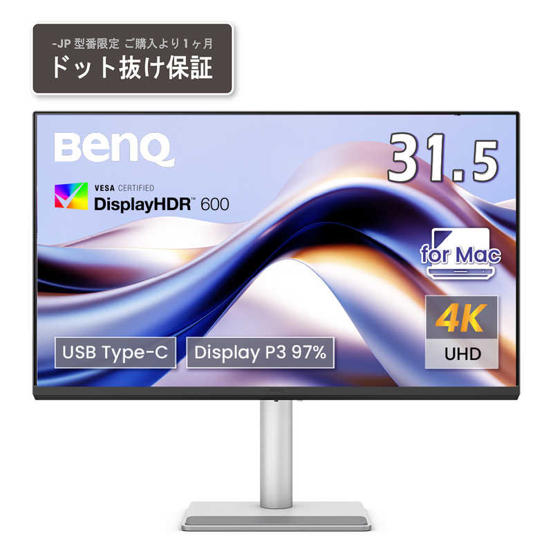 BENQ　BenQ Mac向けシリーズ 31.5型 4Kモニター ［31.5型 /4K(3840×2160) /ワイド］　MA320U-JP 97,200円