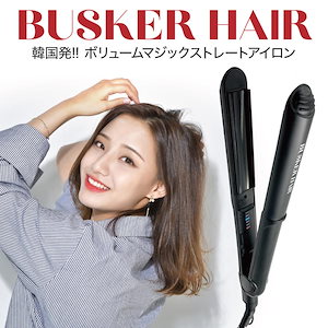 2024 ヘアアイロン カール ストレート 2way バスカーヘア BUSKER HAIR コテ 韓国 海外対応