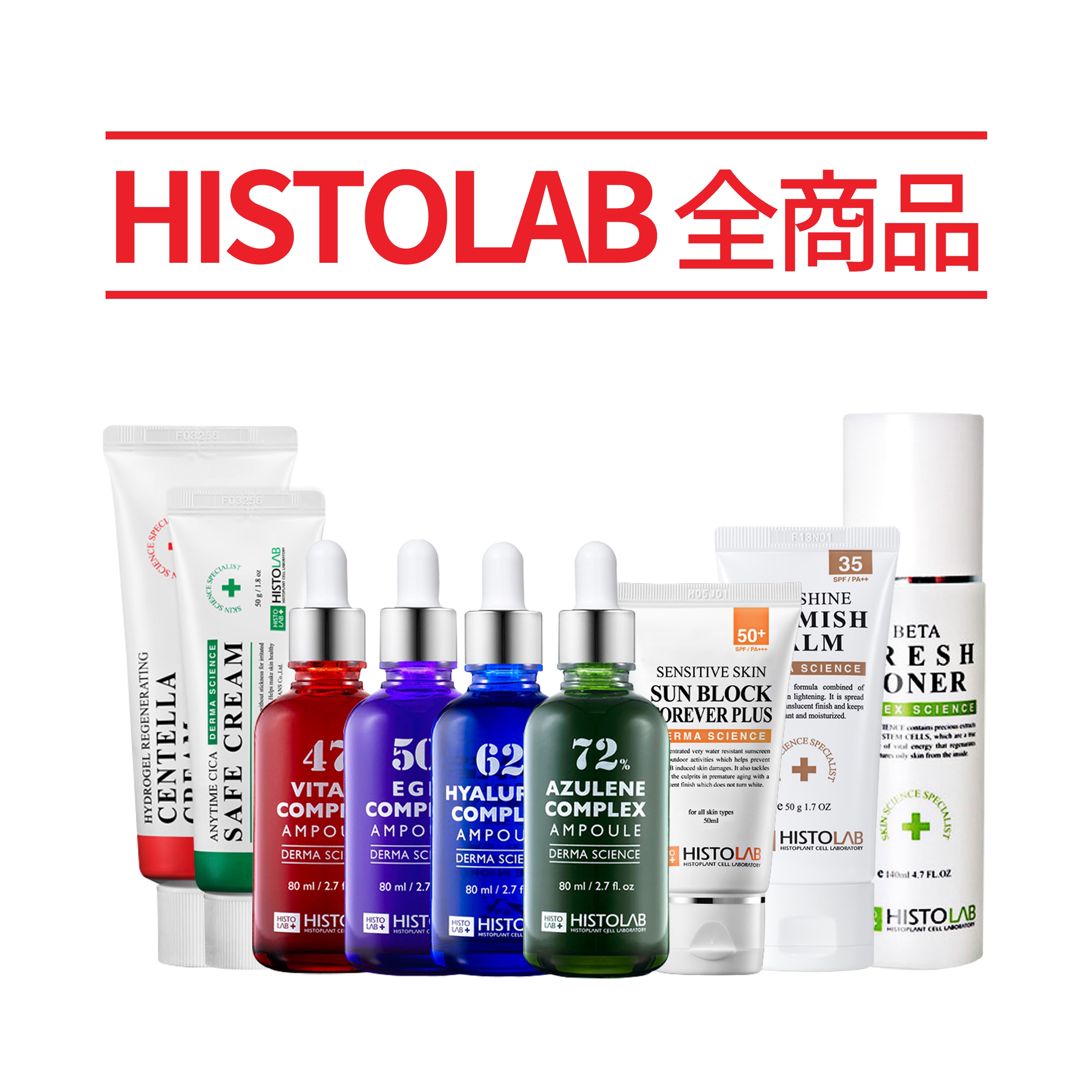 ヒストラボ 韓国ドクターズコスメ HISTOLAB - メルカリ