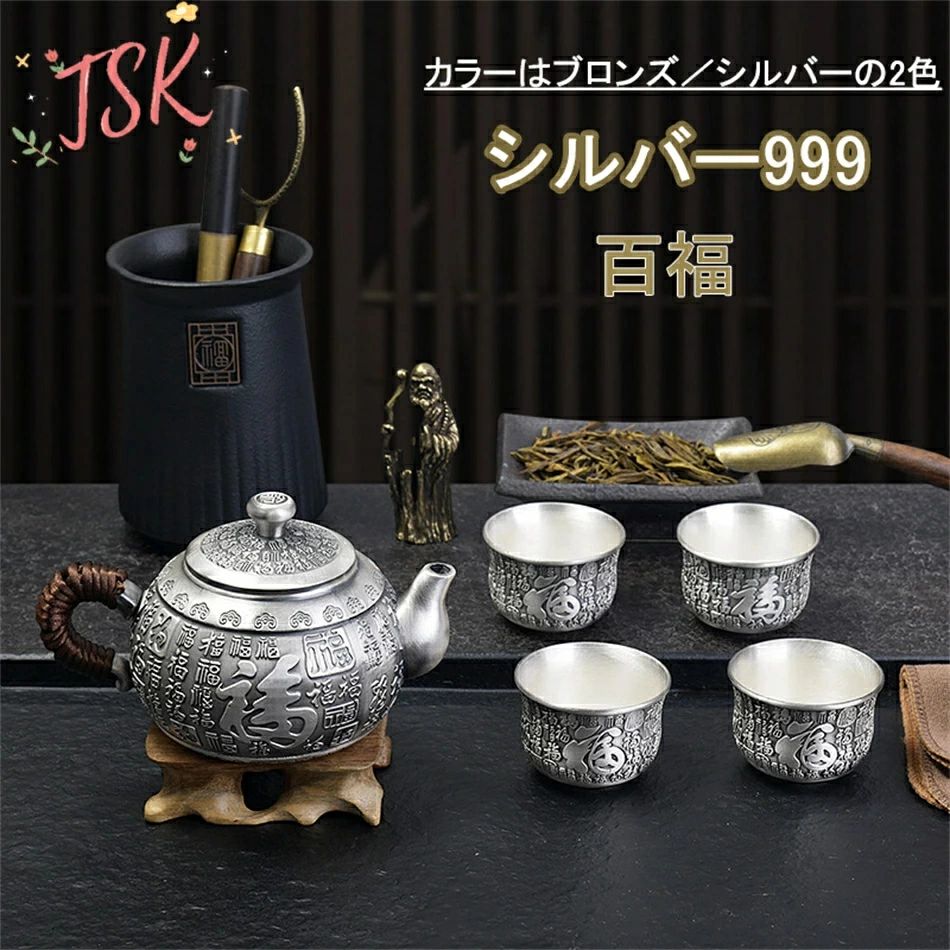 新入庫 フルシルバーの湯呑み 家庭用カンフーティーセット 999シルバーティーポットと999シルバーカップ ティーカップセット シルバーセット　足銀15ｇを含む