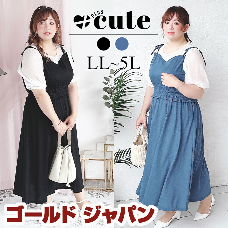 大きいサイズ レディース ワンピース ドッキングキャミワンピース ワンピ ロングワンピース ドッキング ロング 半袖 キャミ シャーリング リボン フレア シアー 夏新作 春服 夏服 LL 2L 3L