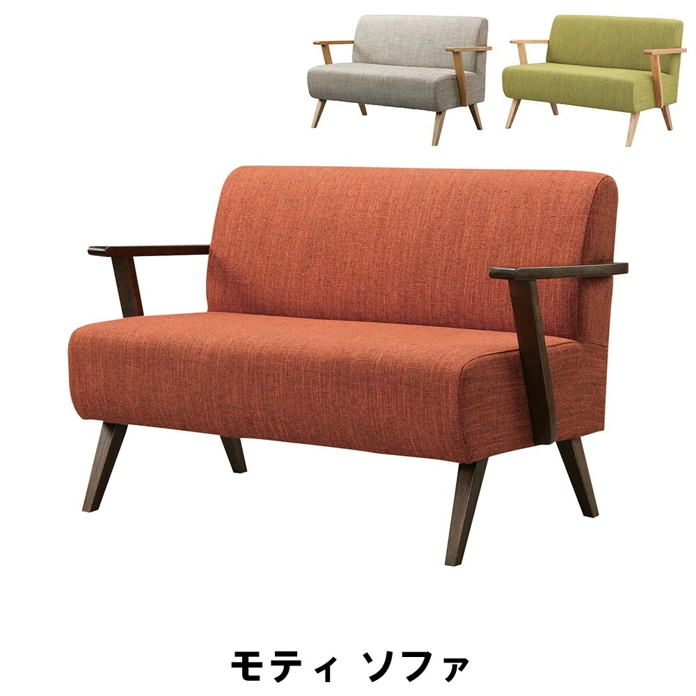 モティ ソファ 幅111 奥行66 高さ72 座面高40cm インテリア ソファ ソファベッド 2人