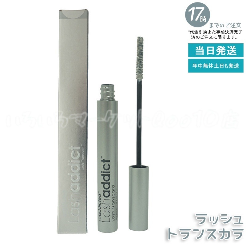 ラッシュアディクト ラッシュ トランスカラ 7mL