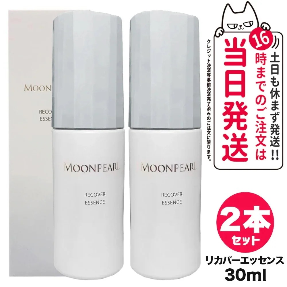 【2個セット 】ミキモト コスメティックス ムーンパール リカバーエッセンスa 30ml MIKIMOTO 美容液 スキンケア