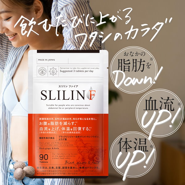 スリリンファイア　3袋 Amazon | スリリンファイア SLILIN F (3袋)[3ヶ月分] 温活 脂肪