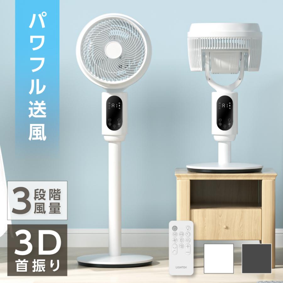 扇機 サーキュレーター 3段階量 3D首振り 高さ2段階調節 リビング扇機 パワフル送 扇機 リモコン付き 入切タイマー付き 自動OFFタイマー xr-ht16