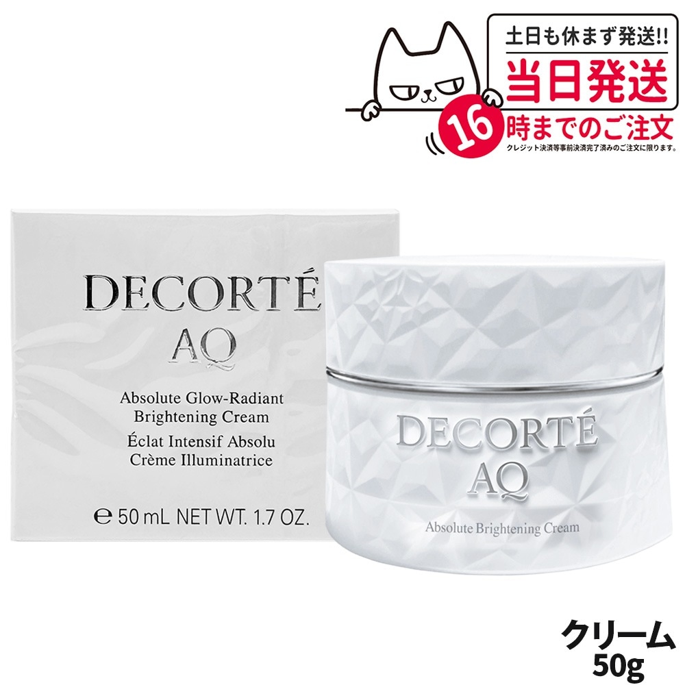 【国内正規品】コスメデコルテ AQ アブソリュート クリーム ブライト 50g DECORTE 明るい 医薬部外品
