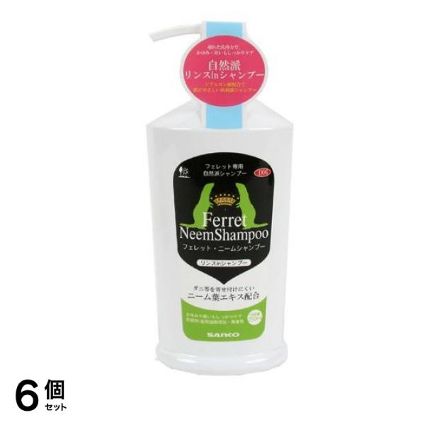 三晃商会 フェレット・ニームシャンプー 250mL 6個セット