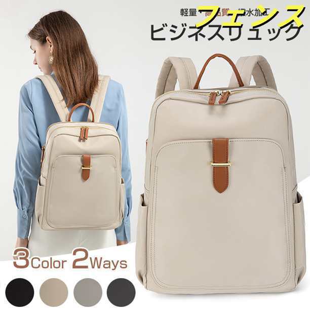 カジュアルでもキレイめコーデにも リュックレディースPCリュック通勤 通学 おでかけなどいろんなシーンで使ってほしい 美しさ機能性を兼ね備えたリュック無地