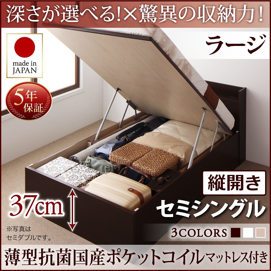 国産 跳ね上げ収納ベッド [Clory]クローリー [薄型抗菌国産ポケットコイルマットレス付き] 縦開き セミシングル 深さラージ [フレーム色]ナチュラル