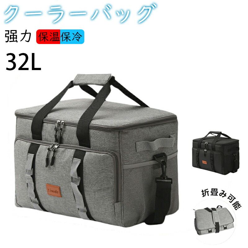 キャンペーン実施中アウト 多機能ポケット付き 手提げ肩掛け兼用 撥水材質 折りたたみクーラーバッグ 4層断熱ボックス型 大容量32L 保冷バッグ