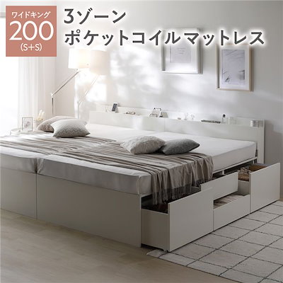 宮付き チェスト ベッド 通常丈ワイドキング 200 S＋S ホワイト 3ゾーンポケットコイルマットレス付 連結 大容量