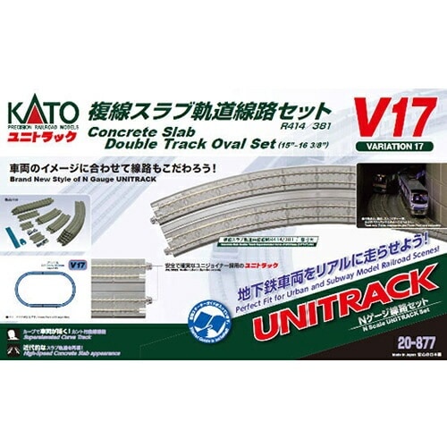 カトー【KATO】Nゲージ ユニトラック V17 複線スラブ軌道線路セット 鉄道模型 H-4949727687025【20-877 （車両・パワーパック別売）】